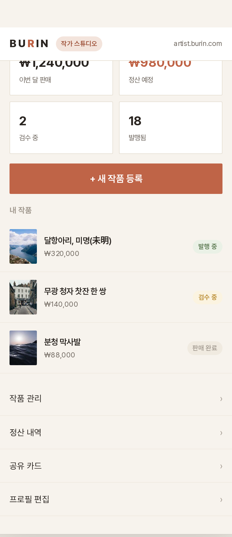 작가 대시보드