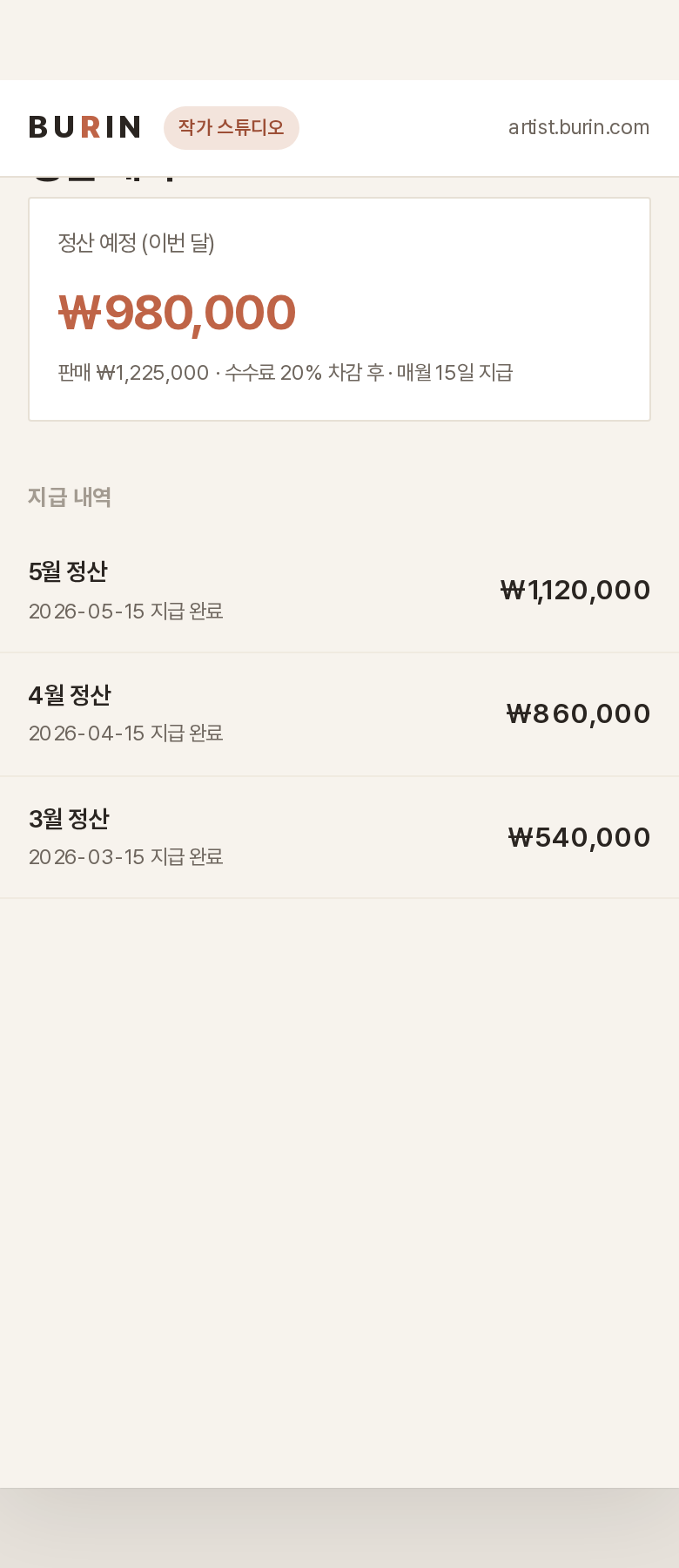 정산 내역