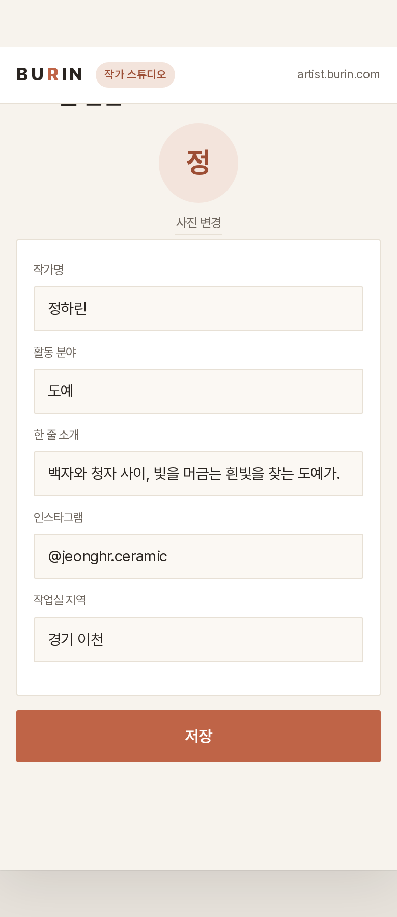 프로필 편집