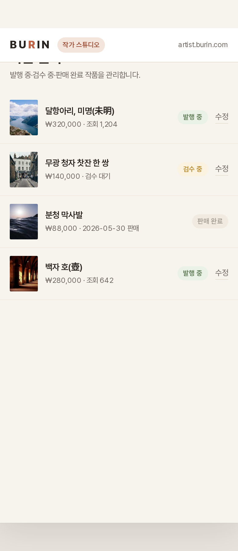 작품 관리