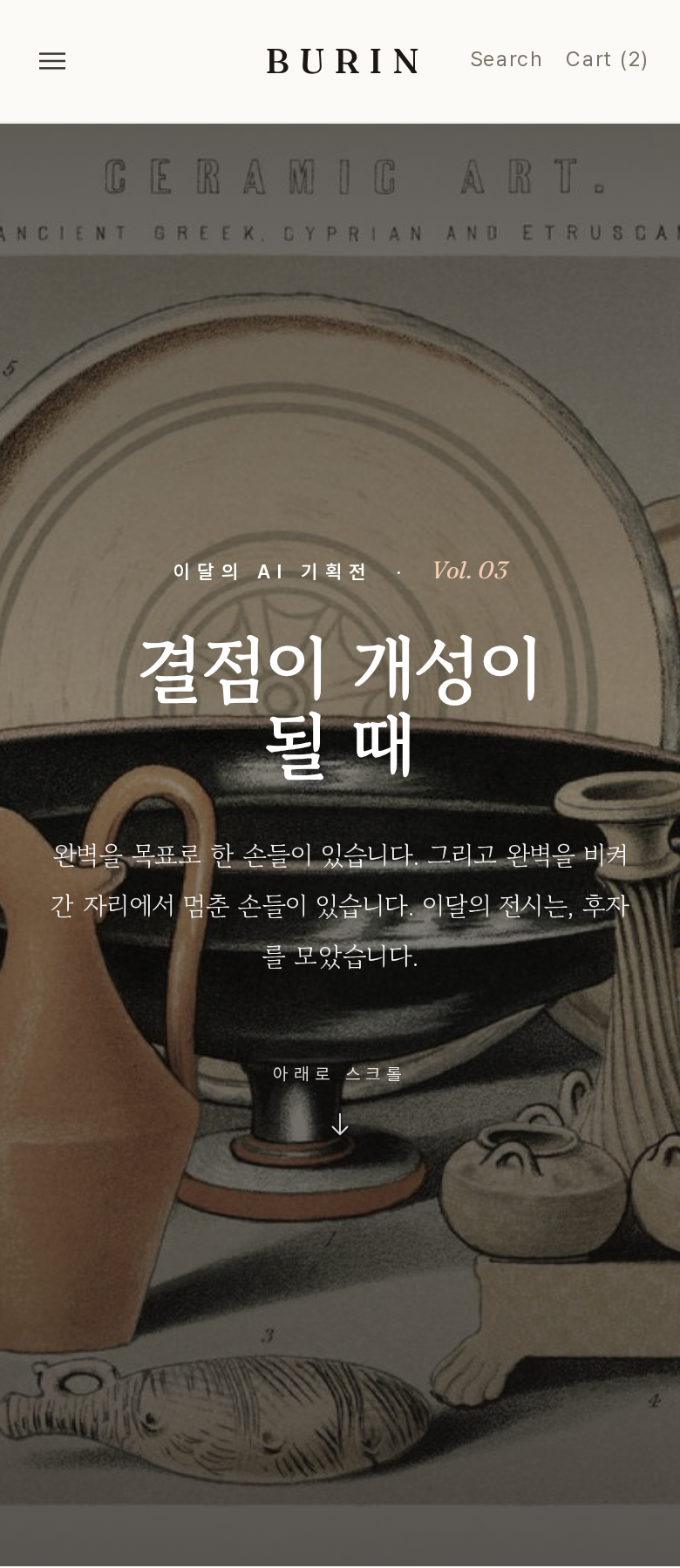 AI 기획전
